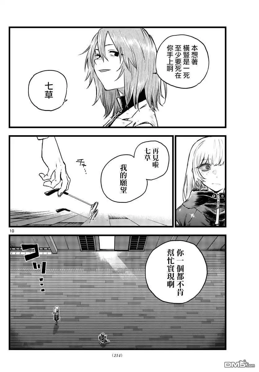 《那徜徉在夜晚的歌声》第91话 第11页
