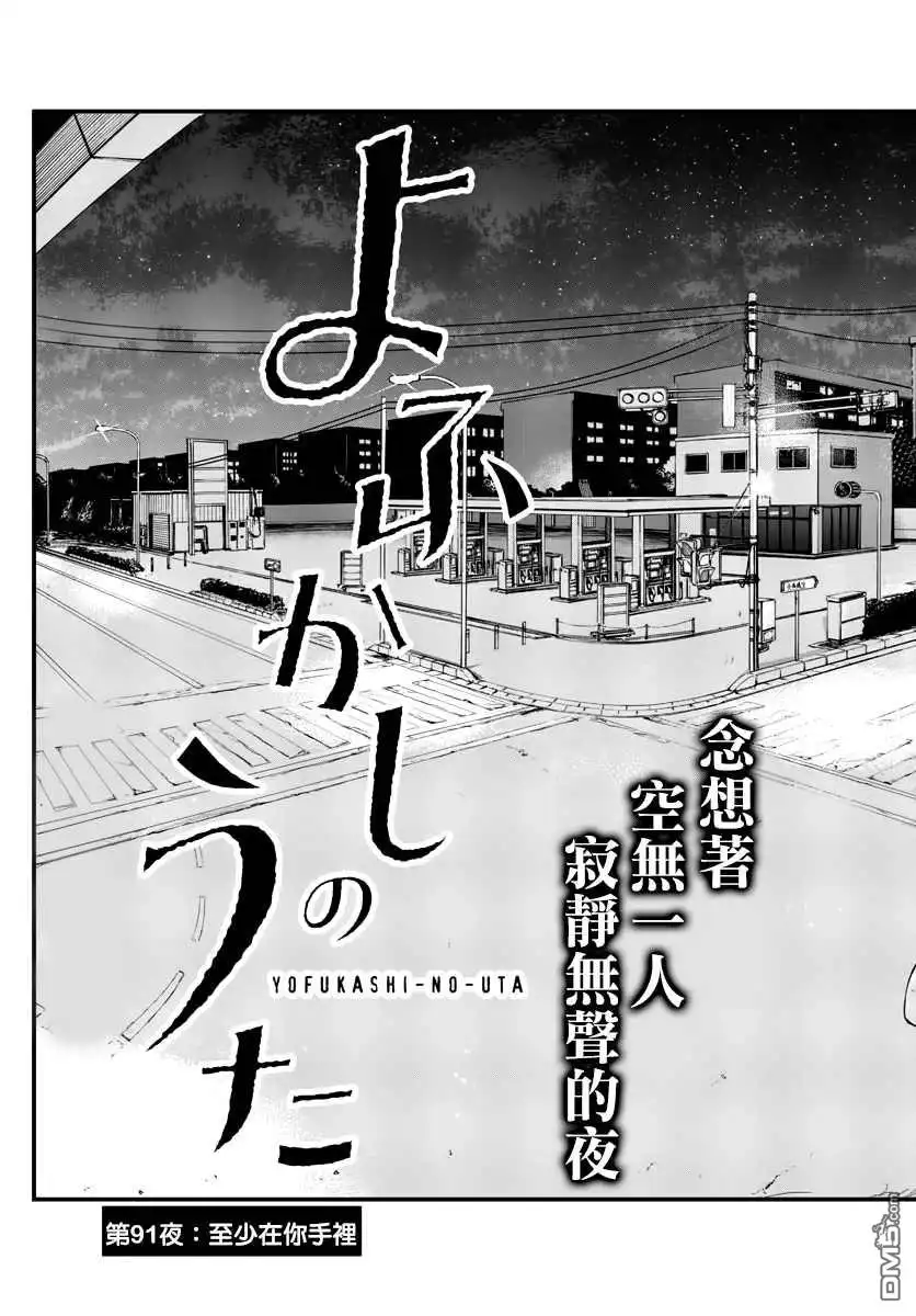 《那徜徉在夜晚的歌声》第91话 第4页