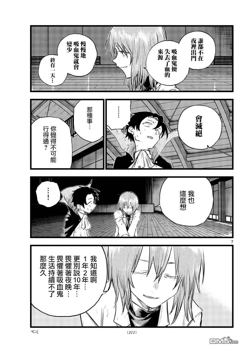 《那徜徉在夜晚的歌声》第91话 第8页