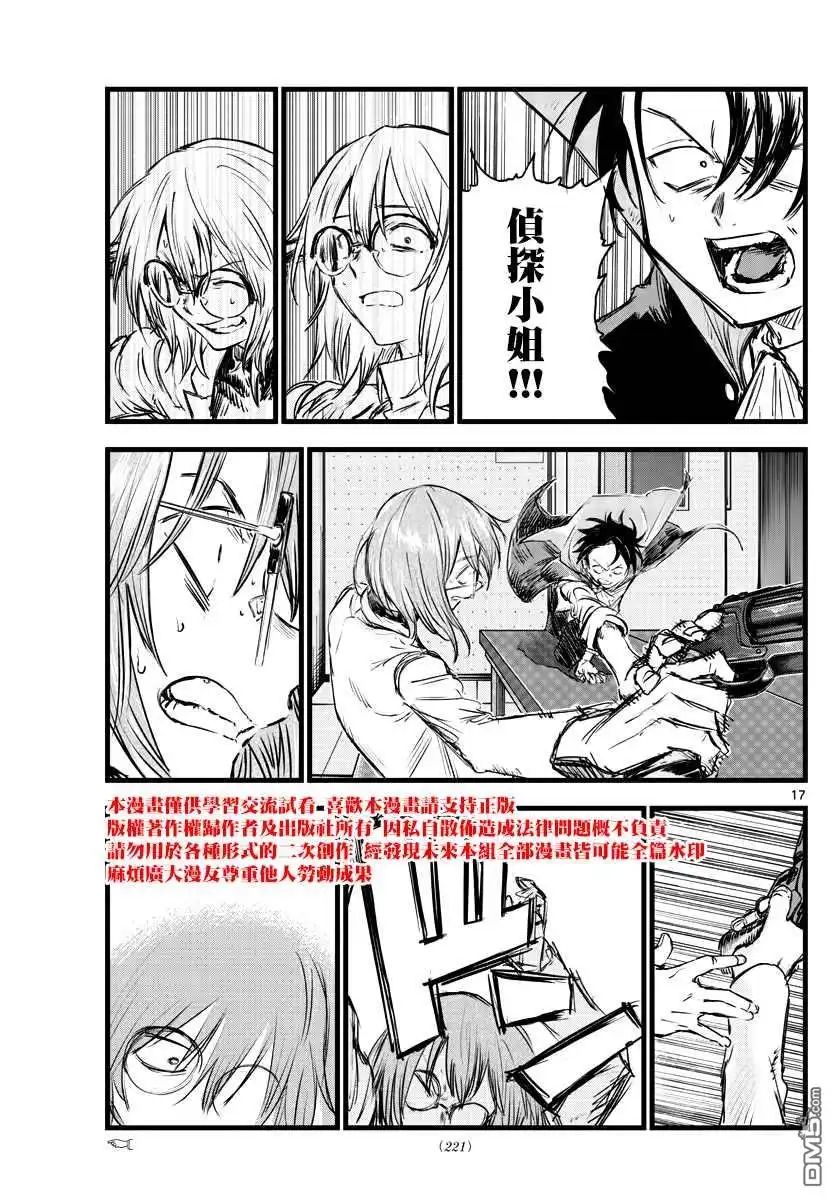 《那徜徉在夜晚的歌声》第91话 第18页