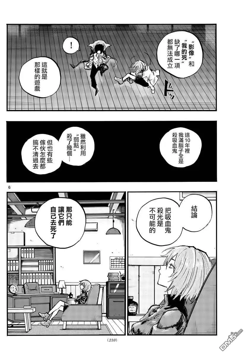 《那徜徉在夜晚的歌声》第91话 第7页