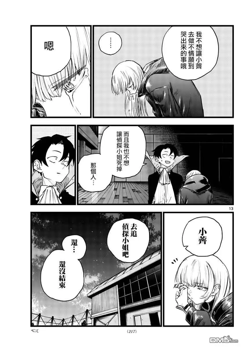 《那徜徉在夜晚的歌声》第91话 第14页