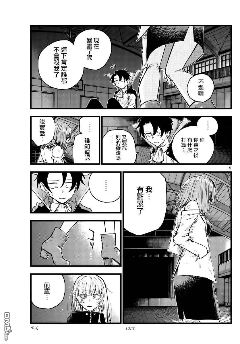 《那徜徉在夜晚的歌声》第91话 第10页