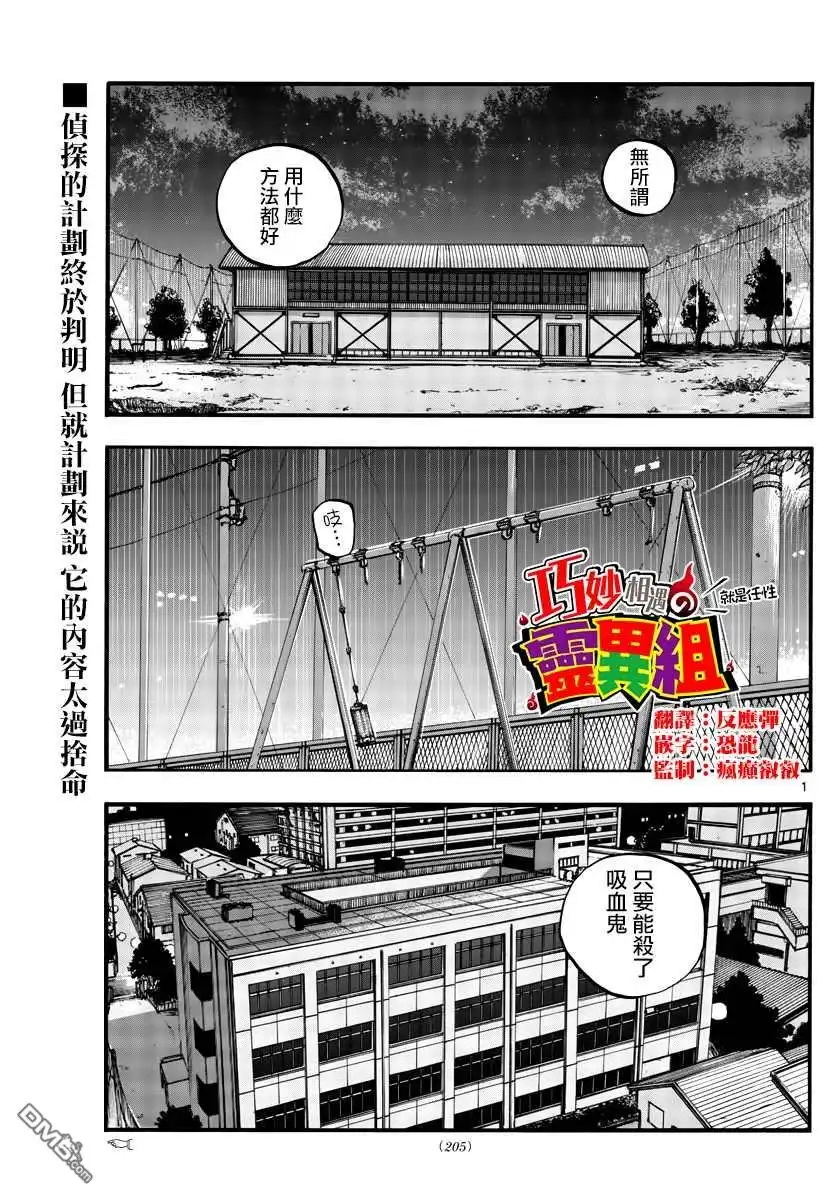 《那徜徉在夜晚的歌声》第91话 第2页