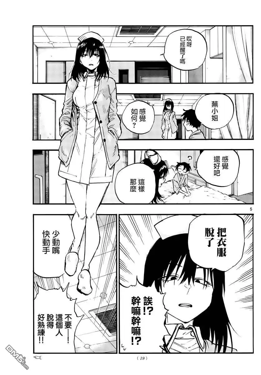 《那徜徉在夜晚的歌声》第92话 第7页