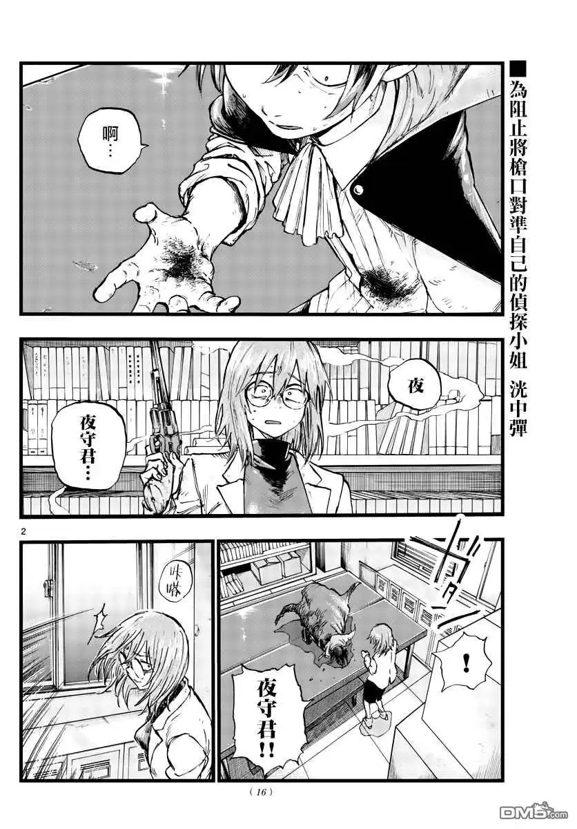 《那徜徉在夜晚的歌声》第92话 第4页