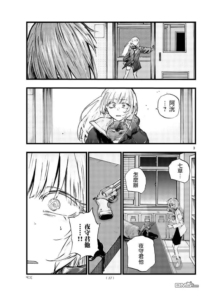 《那徜徉在夜晚的歌声》第92话 第5页