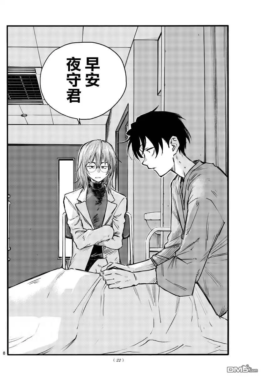 《那徜徉在夜晚的歌声》第92话 第10页