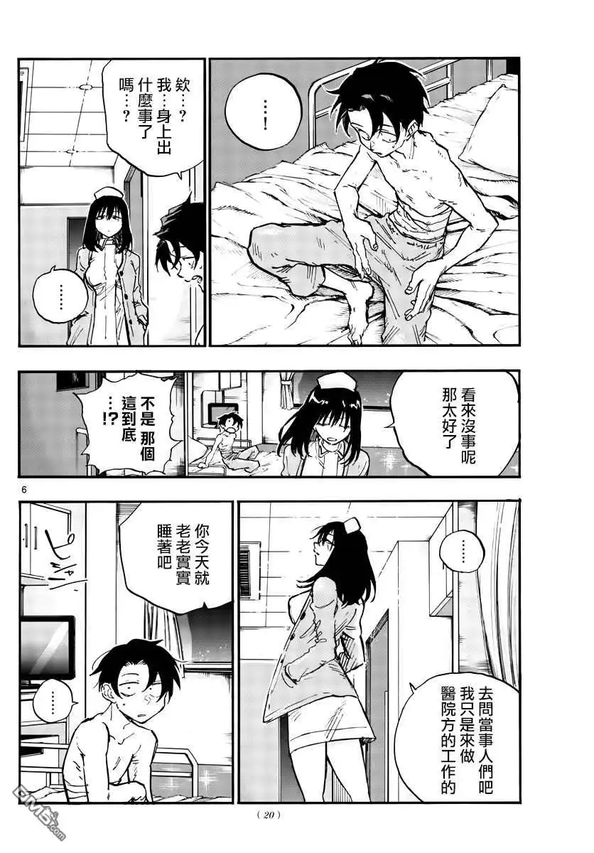 《那徜徉在夜晚的歌声》第92话 第8页