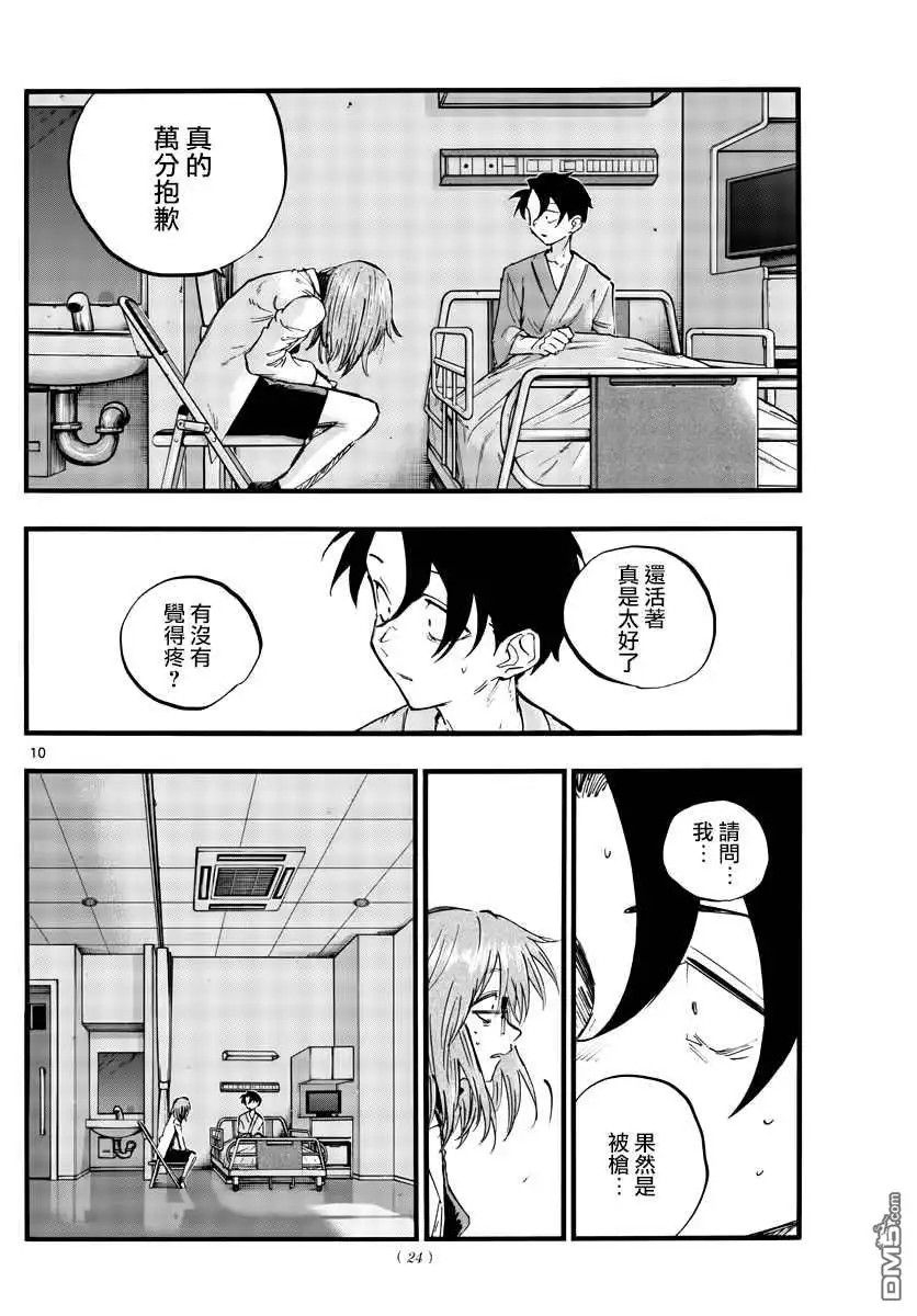 《那徜徉在夜晚的歌声》第92话 第12页