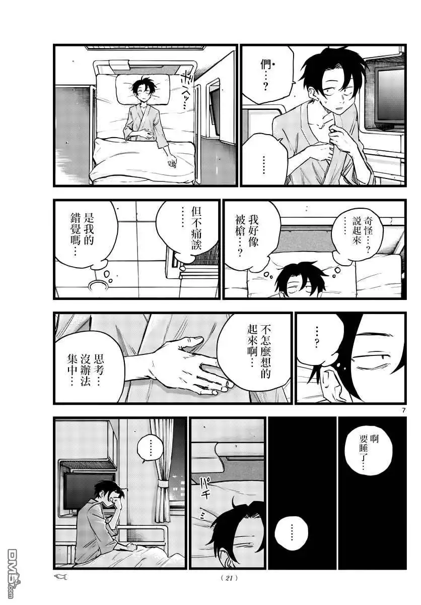 《那徜徉在夜晚的歌声》第92话 第9页