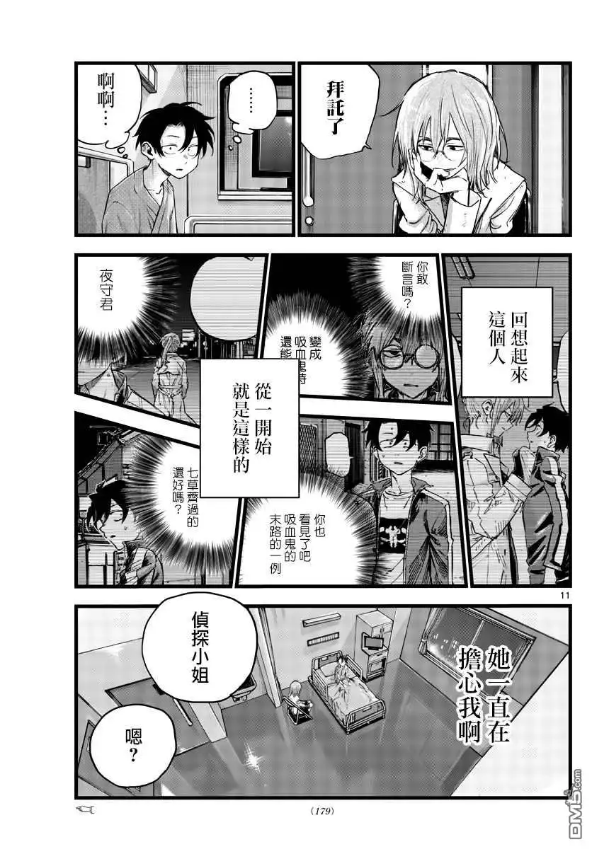 《那徜徉在夜晚的歌声》第93话 第12页