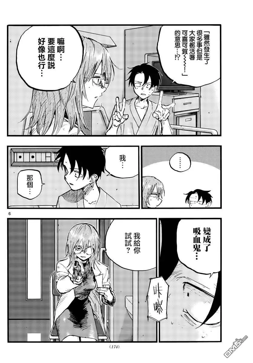 《那徜徉在夜晚的歌声》第93话 第7页