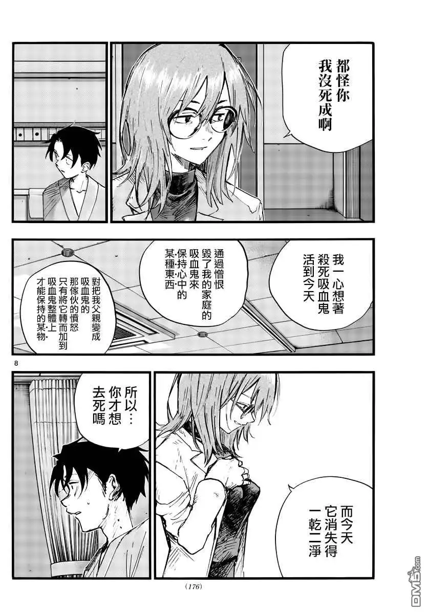 《那徜徉在夜晚的歌声》第93话 第9页