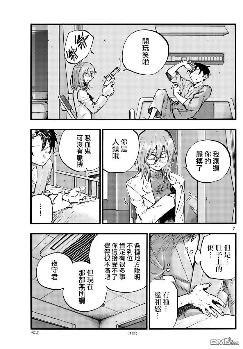 《那徜徉在夜晚的歌声》第93话 第8页
