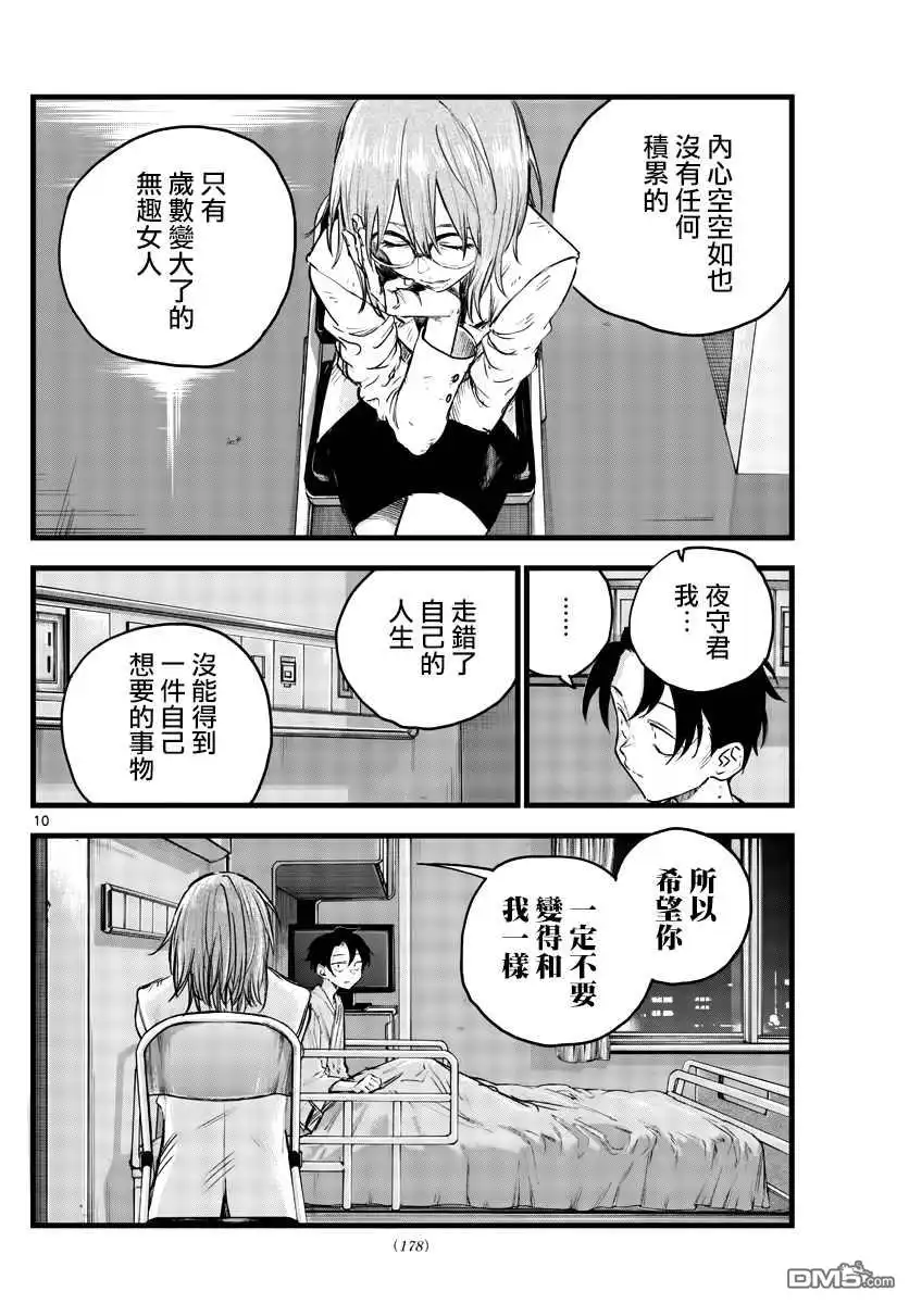 《那徜徉在夜晚的歌声》第93话 第11页