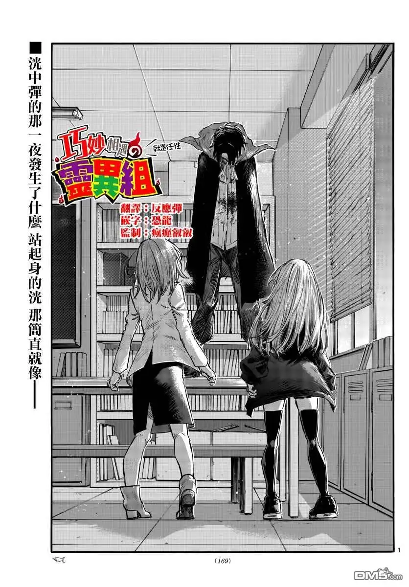 《那徜徉在夜晚的歌声》第93话 第2页
