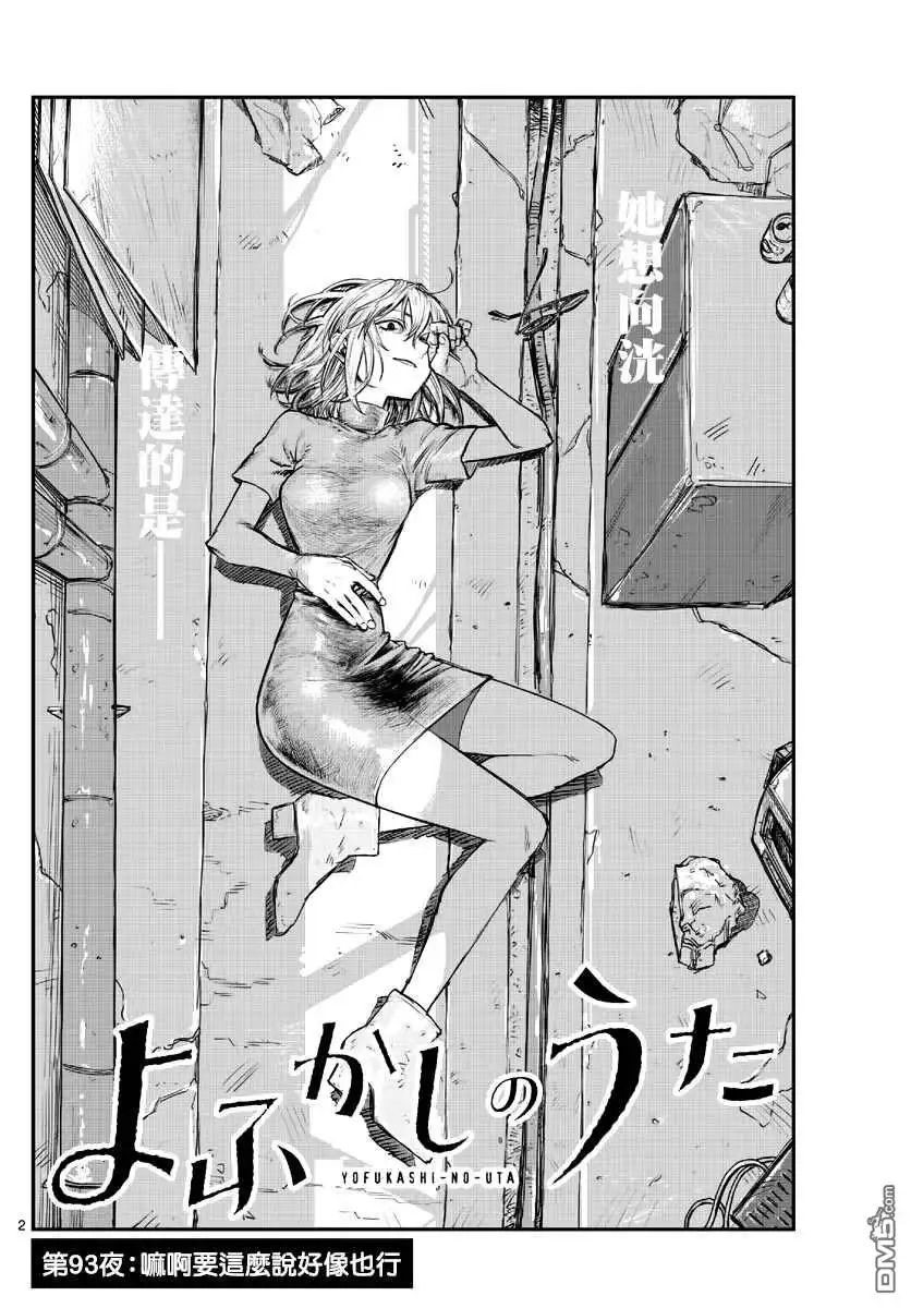 《那徜徉在夜晚的歌声》第93话 第3页