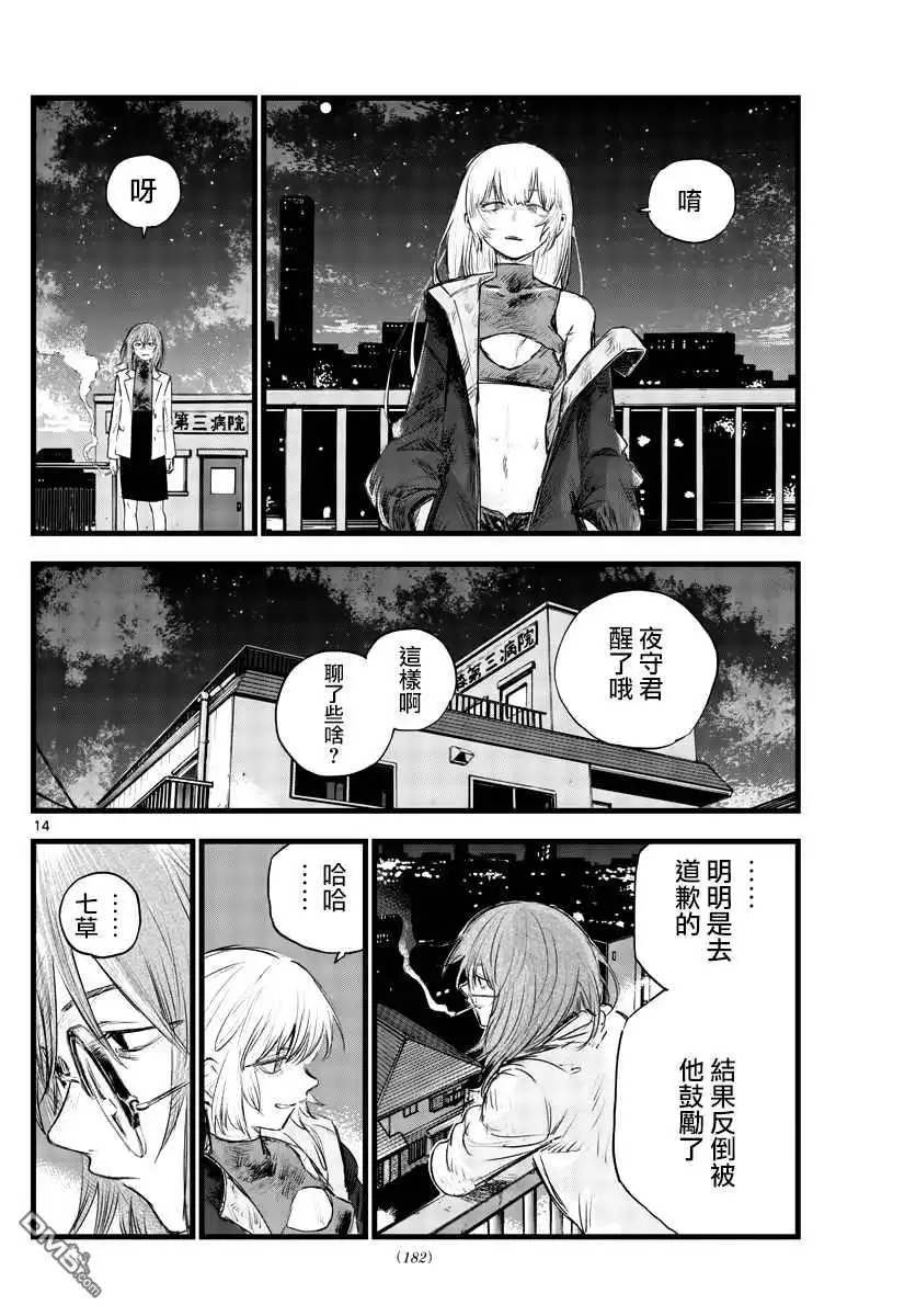 《那徜徉在夜晚的歌声》第93话 第15页