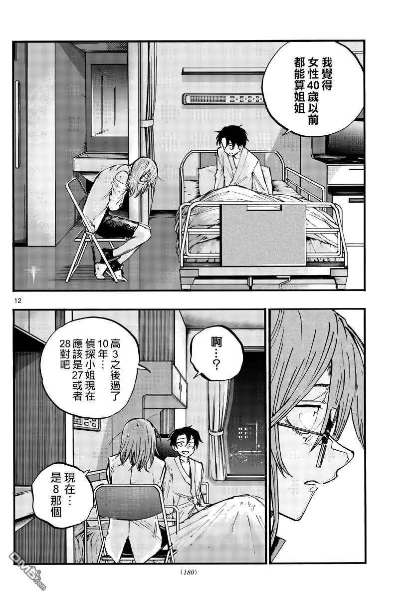 《那徜徉在夜晚的歌声》第93话 第13页