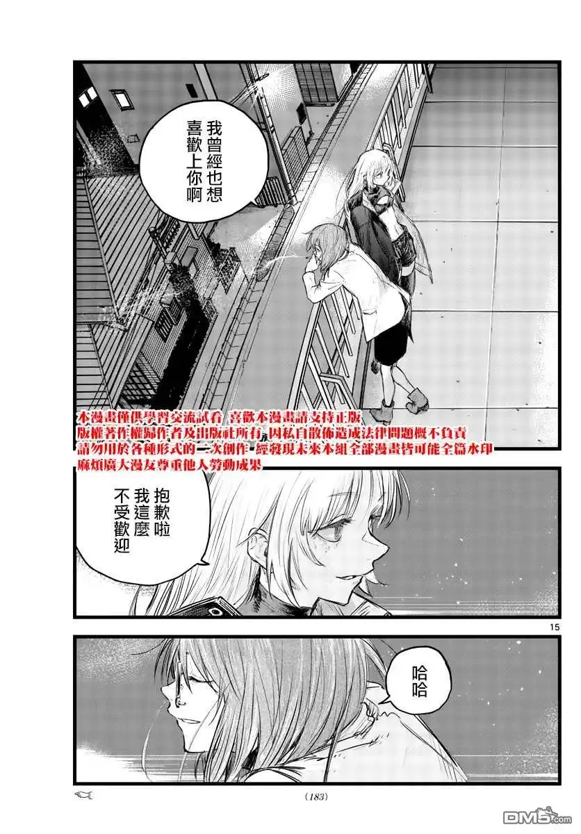 《那徜徉在夜晚的歌声》第93话 第16页