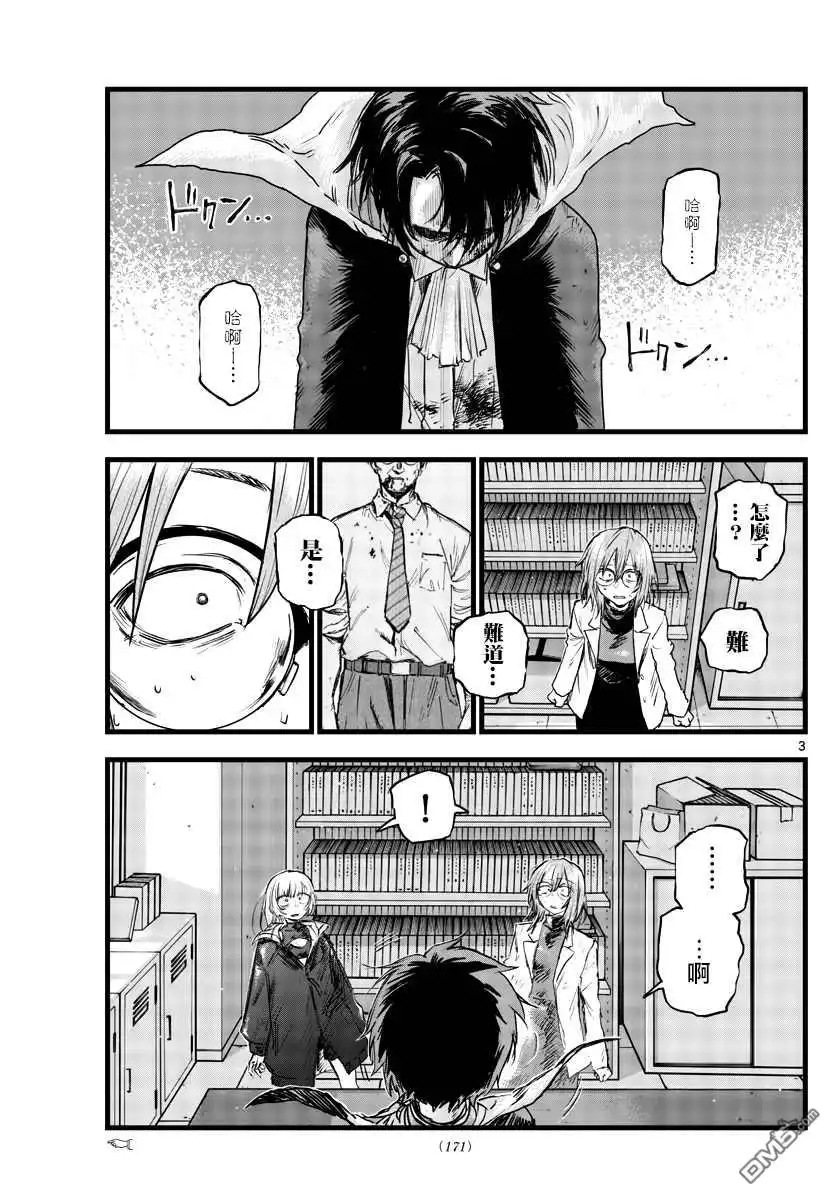 《那徜徉在夜晚的歌声》第93话 第4页