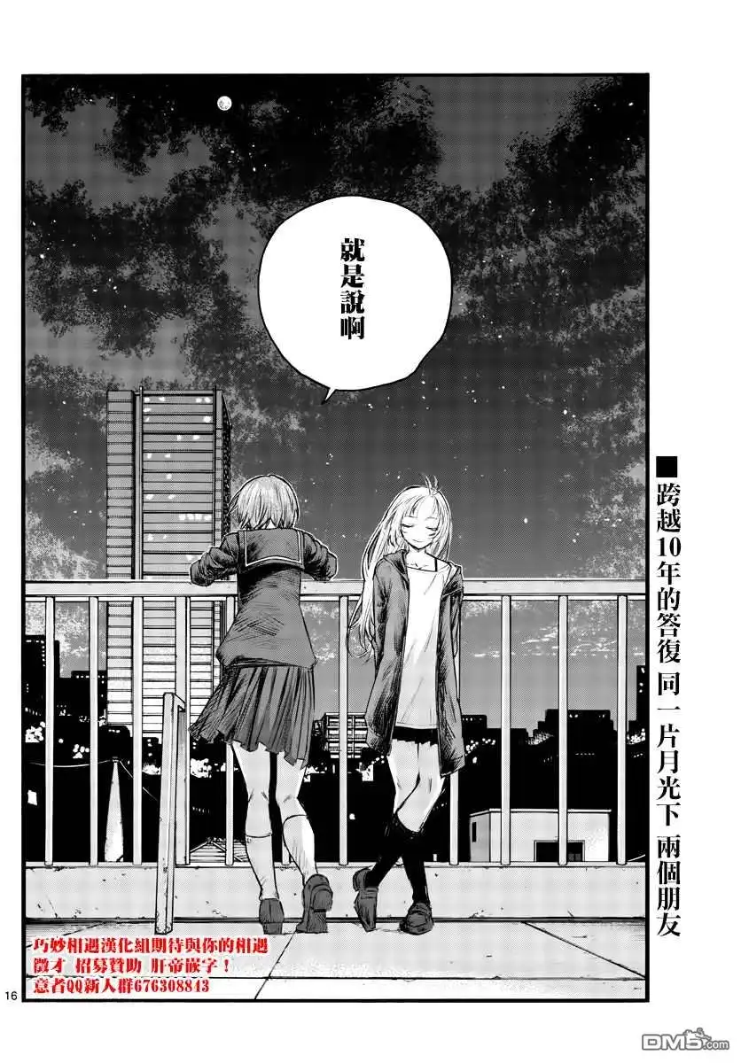 《那徜徉在夜晚的歌声》第93话 第17页