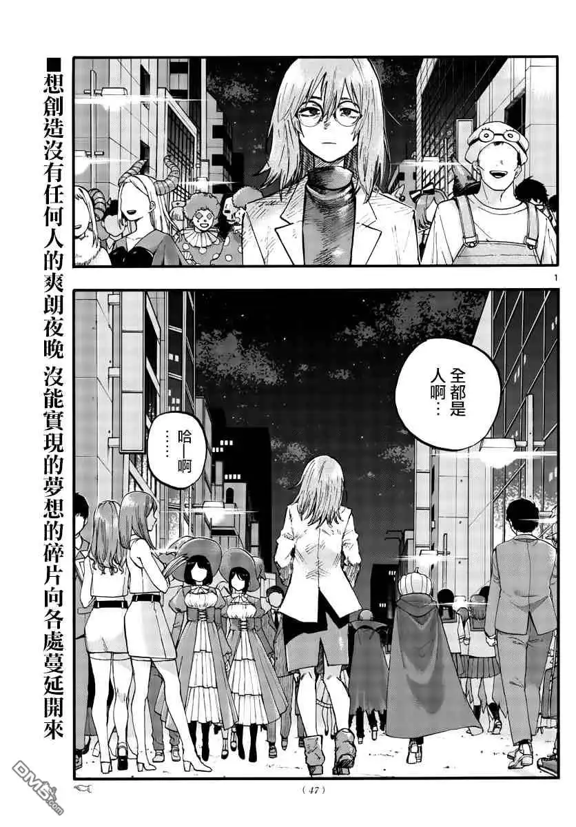 《那徜徉在夜晚的歌声》第94话 第1页