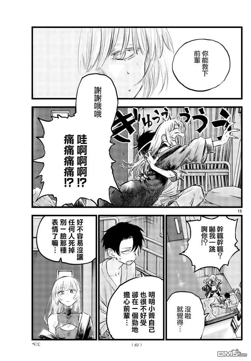 《那徜徉在夜晚的歌声》第94话 第15页