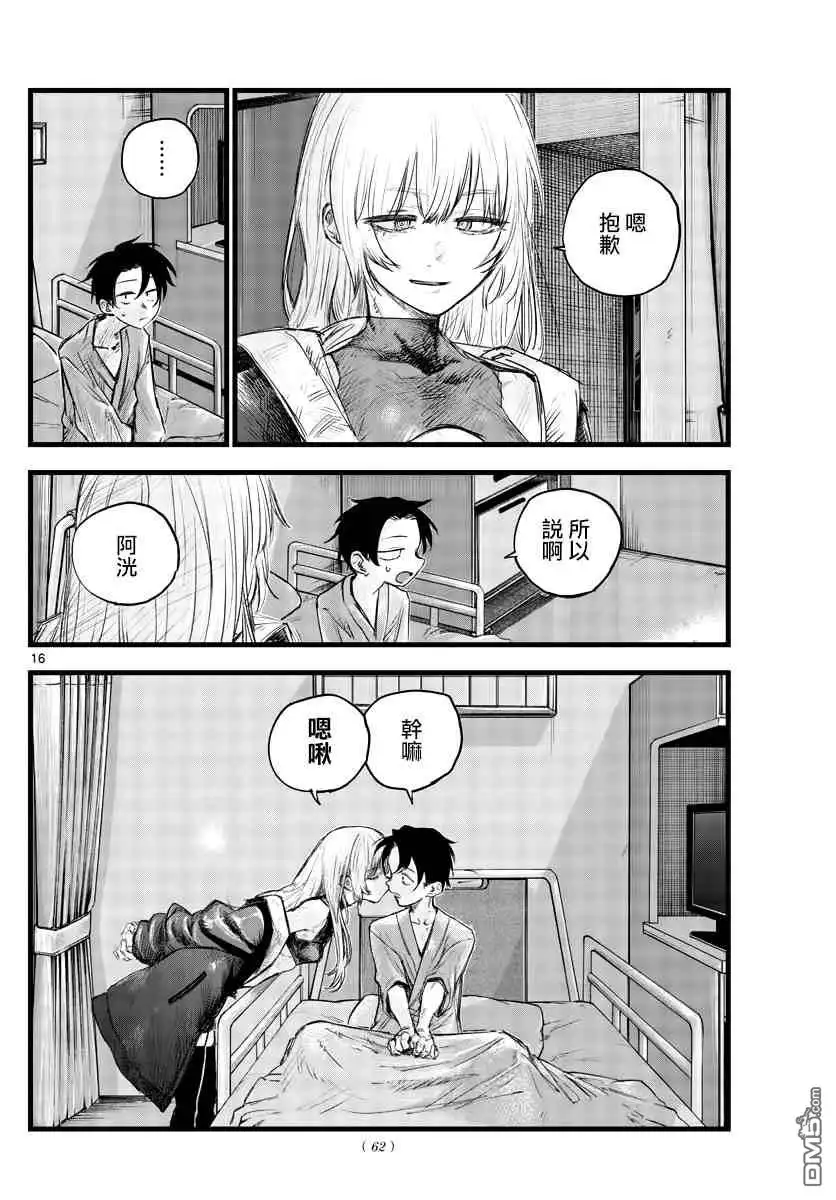 《那徜徉在夜晚的歌声》第94话 第16页