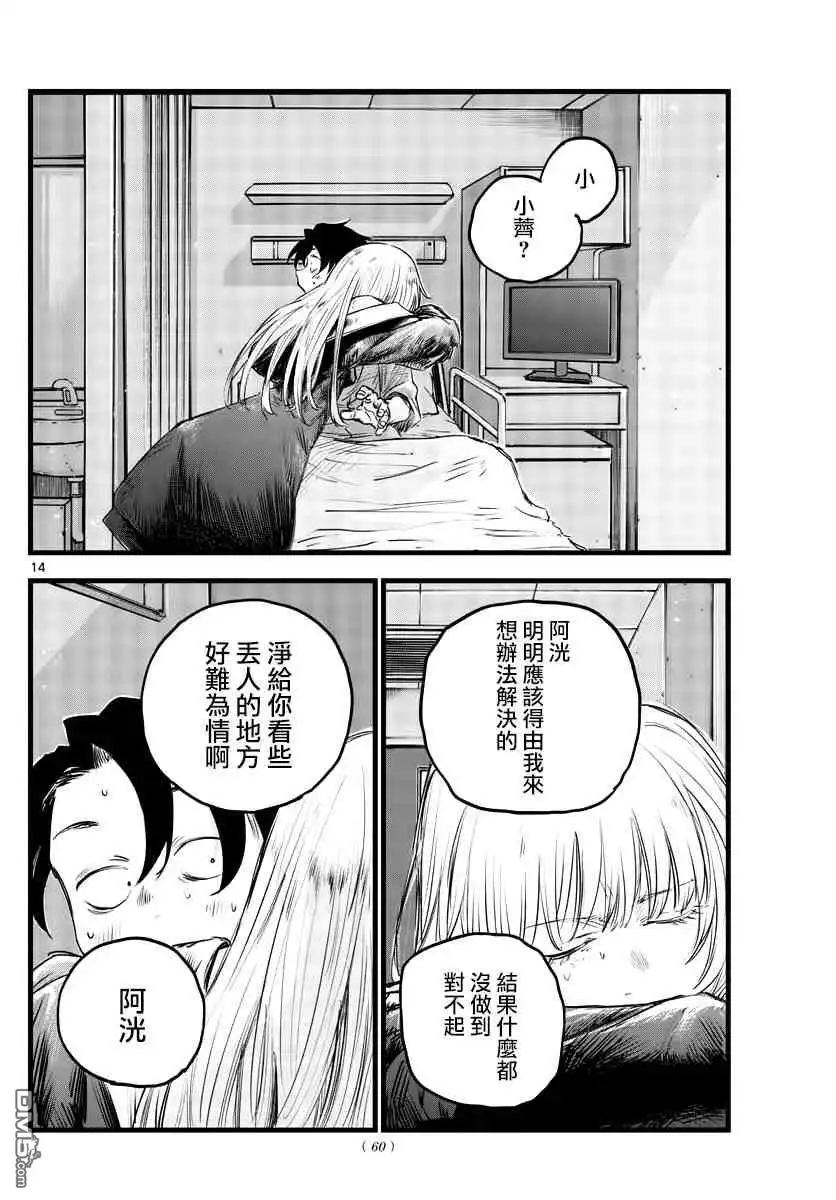 《那徜徉在夜晚的歌声》第94话 第14页