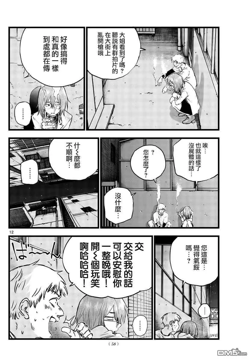 《那徜徉在夜晚的歌声》第94话 第12页