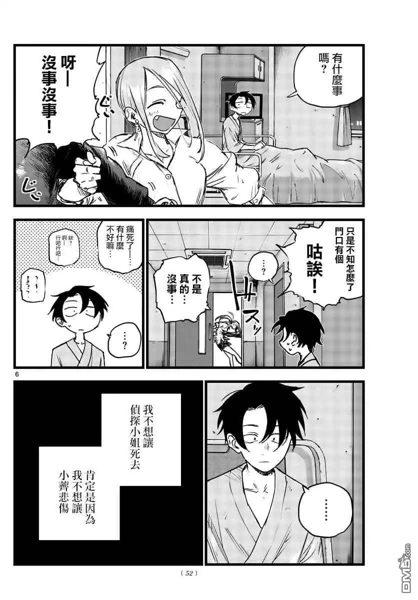 《那徜徉在夜晚的歌声》第94话 第6页
