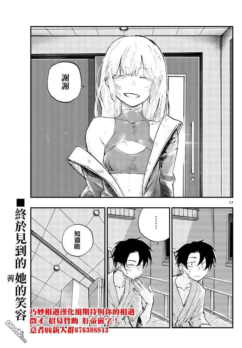 《那徜徉在夜晚的歌声》第94话 第17页