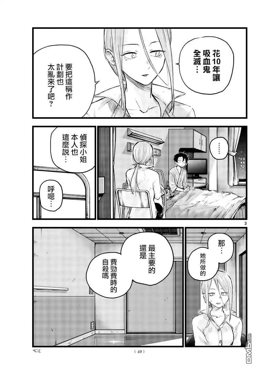 《那徜徉在夜晚的歌声》第94话 第3页