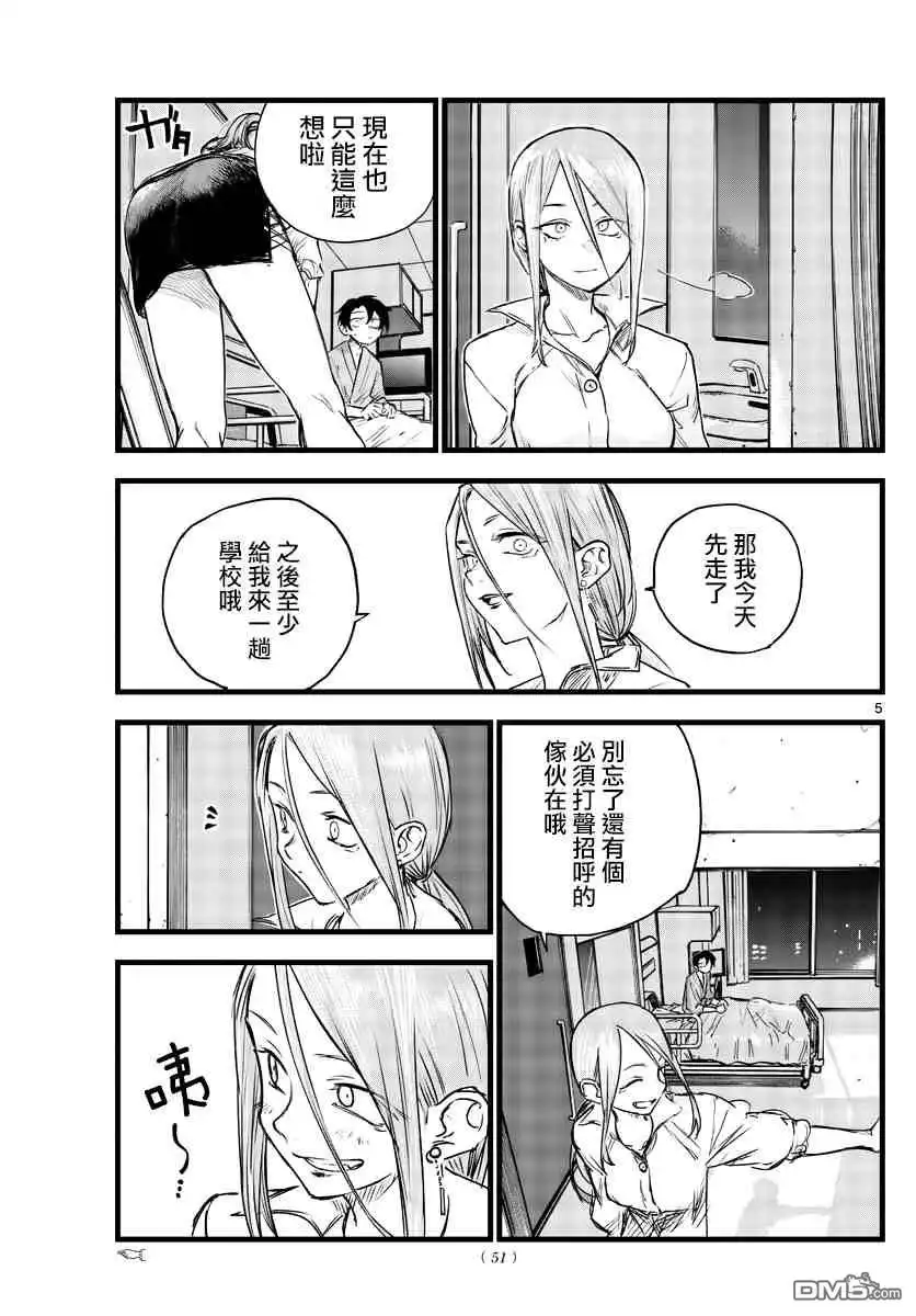 《那徜徉在夜晚的歌声》第94话 第5页