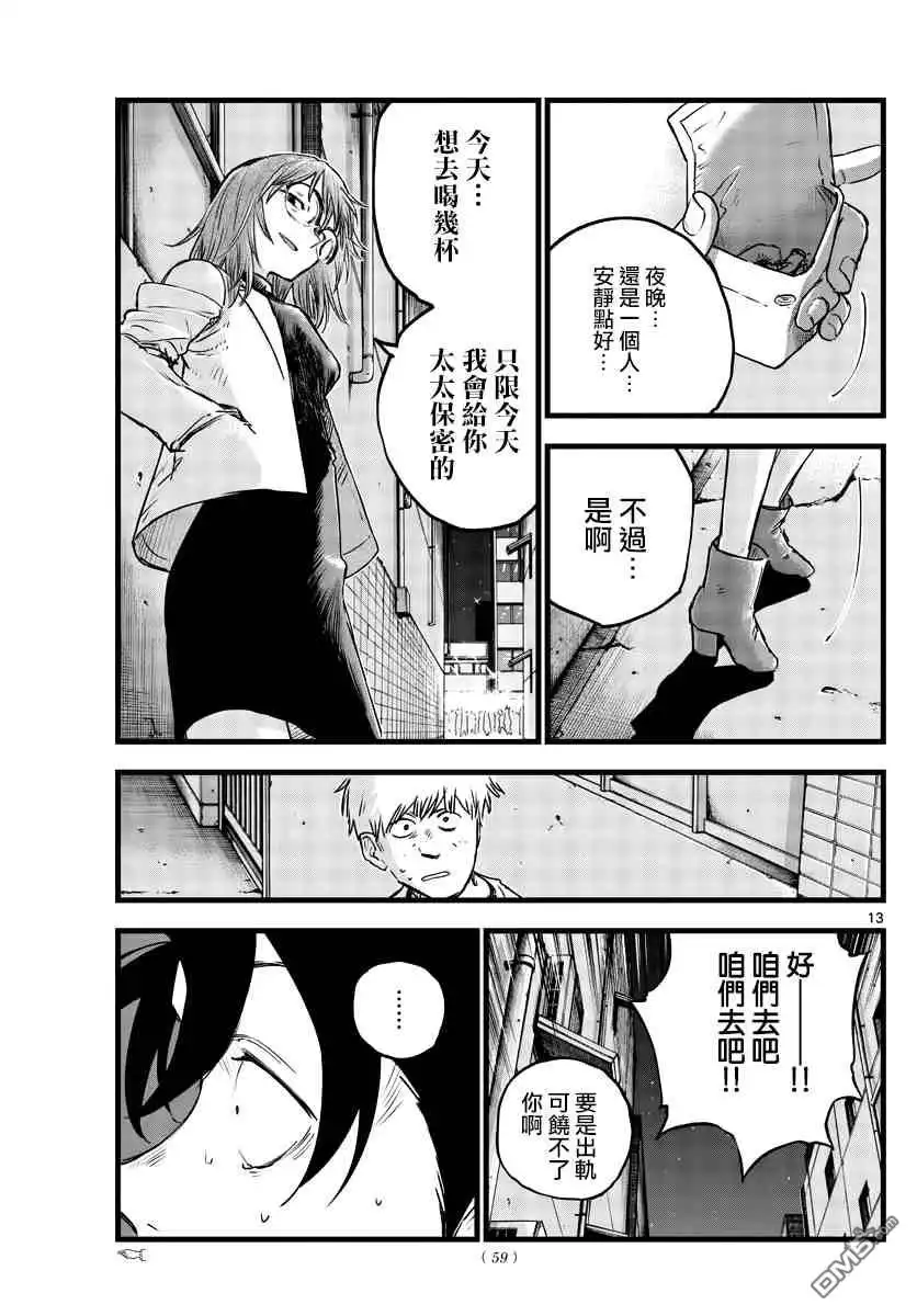 《那徜徉在夜晚的歌声》第94话 第13页