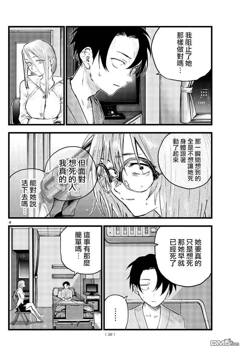 《那徜徉在夜晚的歌声》第94话 第4页