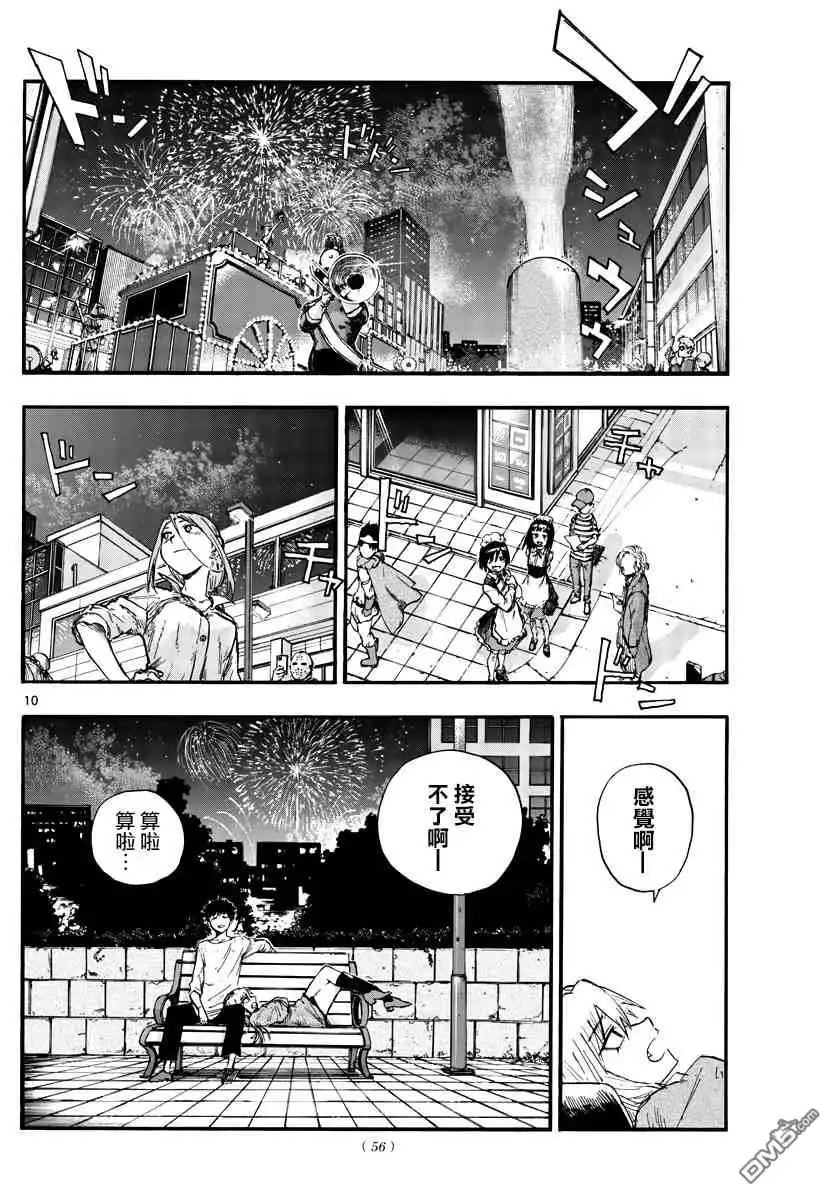 《那徜徉在夜晚的歌声》第94话 第10页