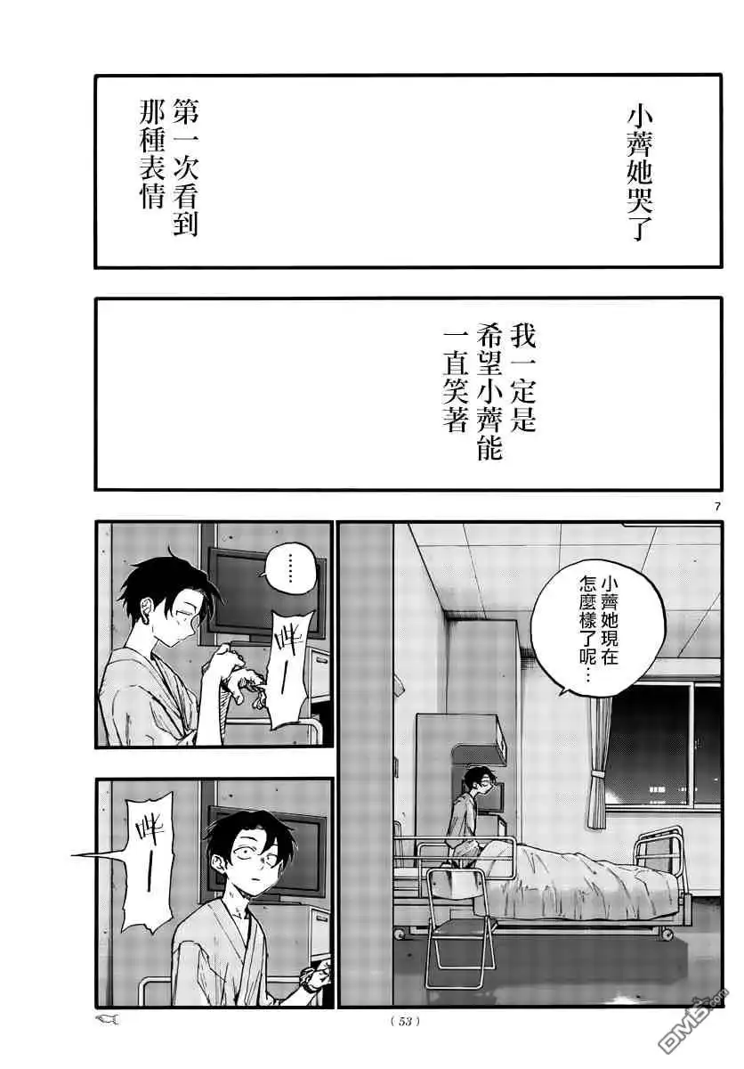 《那徜徉在夜晚的歌声》第94话 第7页