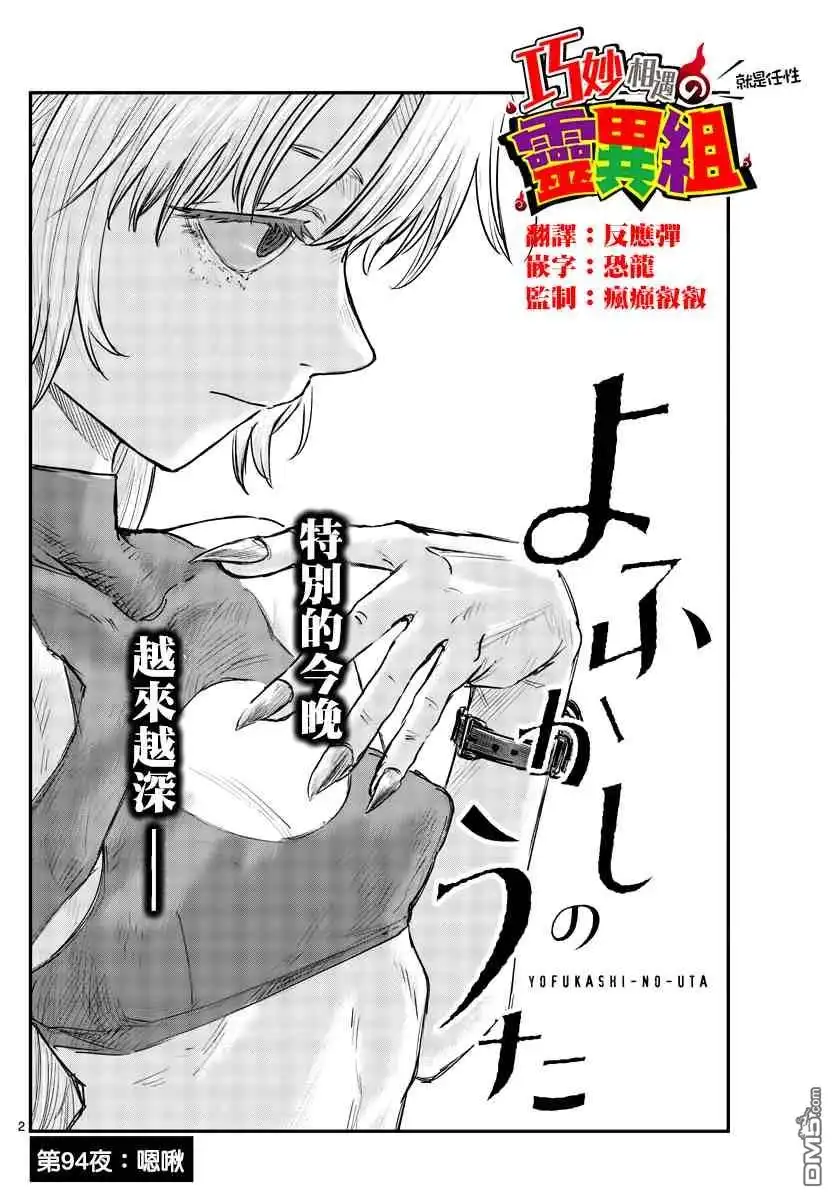 《那徜徉在夜晚的歌声》第94话 第2页