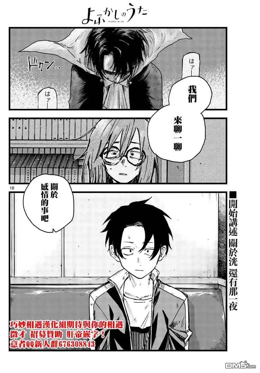 《那徜徉在夜晚的歌声》第95话 第16页