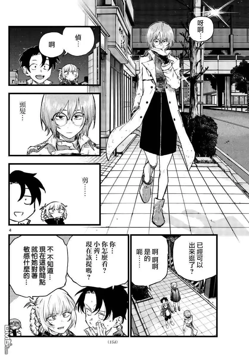 《那徜徉在夜晚的歌声》第95话 第4页