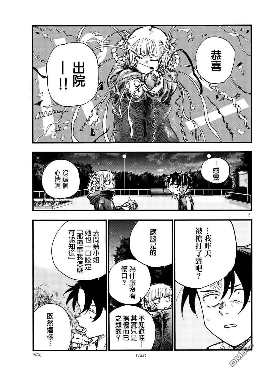 《那徜徉在夜晚的歌声》第95话 第3页