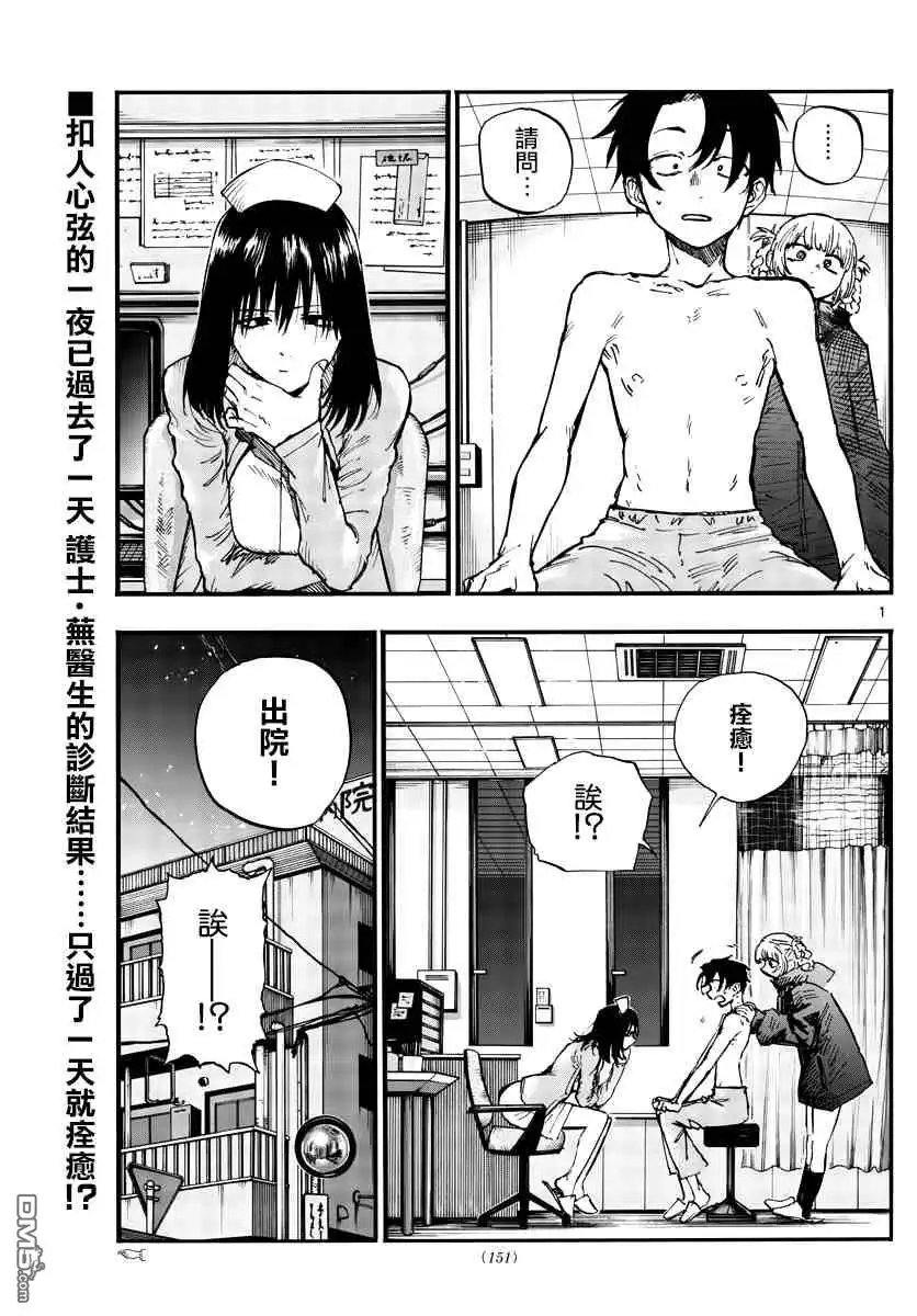 《那徜徉在夜晚的歌声》第95话 第1页
