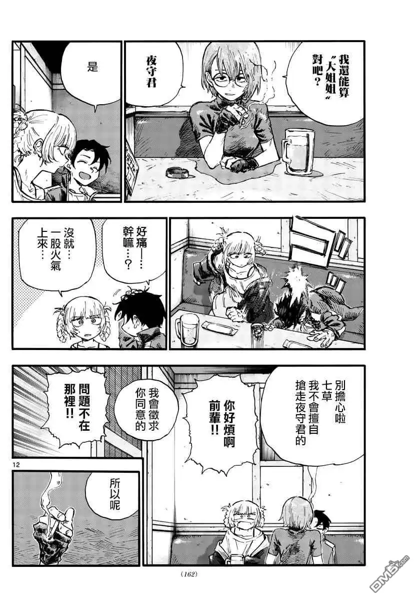 《那徜徉在夜晚的歌声》第95话 第12页