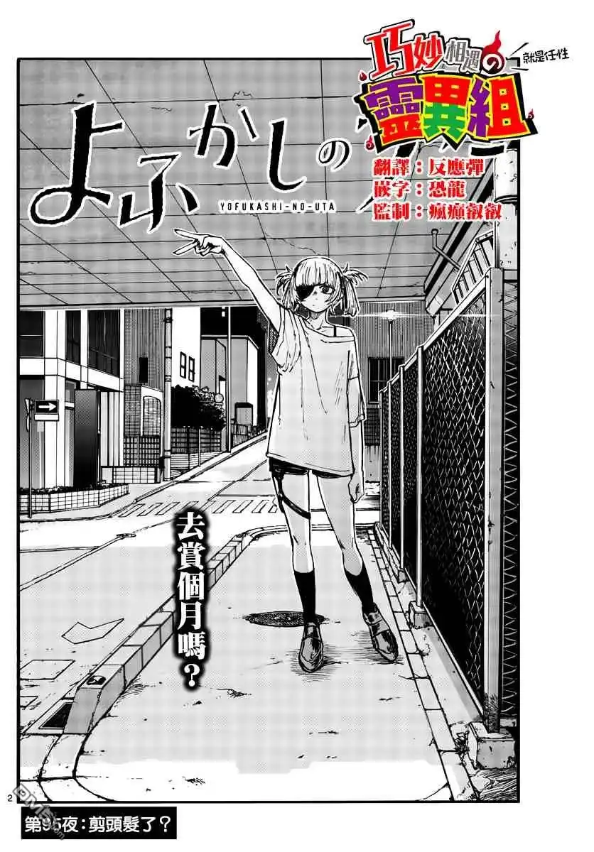 《那徜徉在夜晚的歌声》第95话 第2页