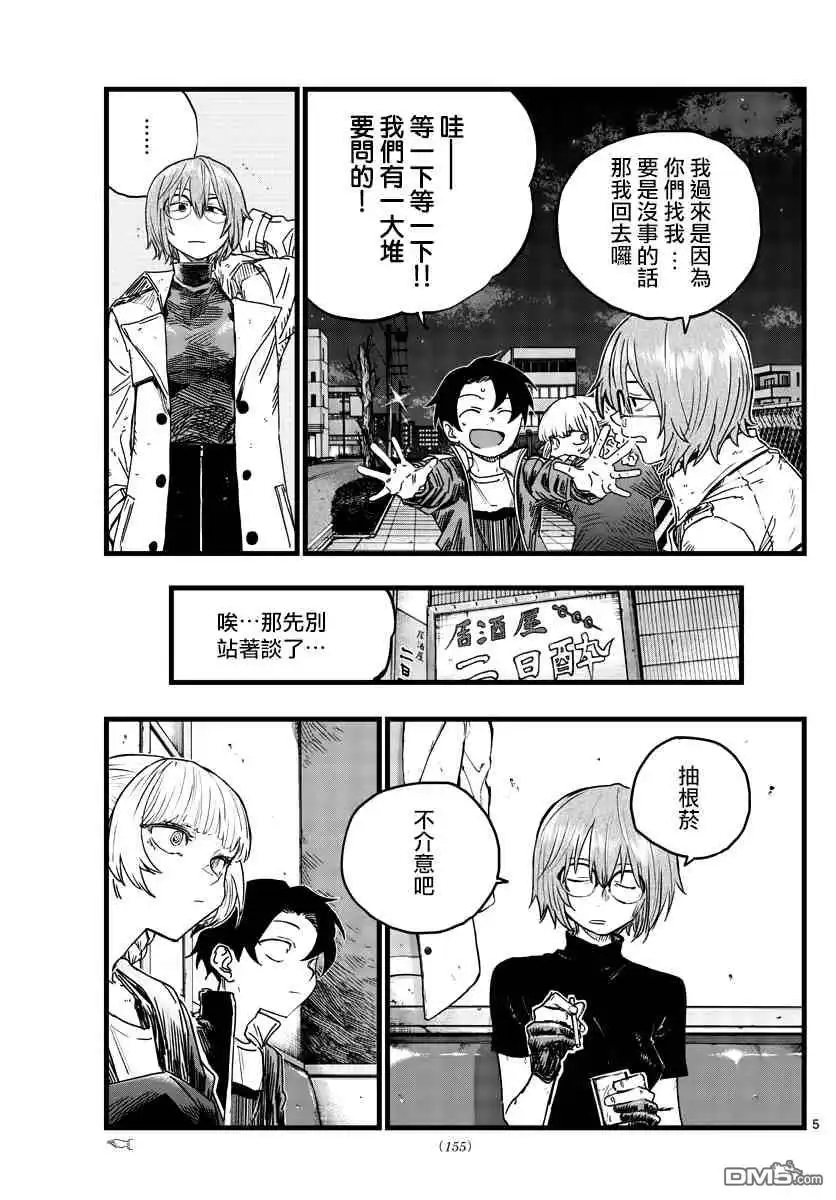 《那徜徉在夜晚的歌声》第95话 第5页
