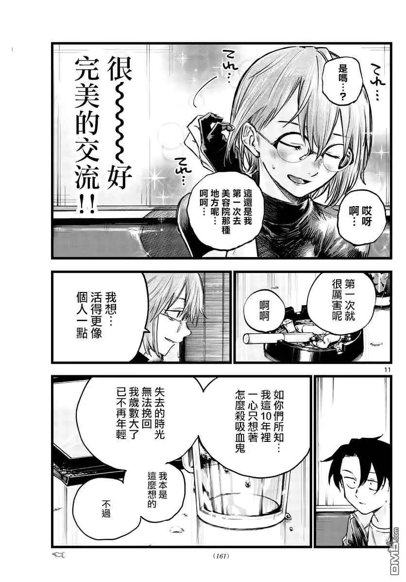 《那徜徉在夜晚的歌声》第95话 第11页