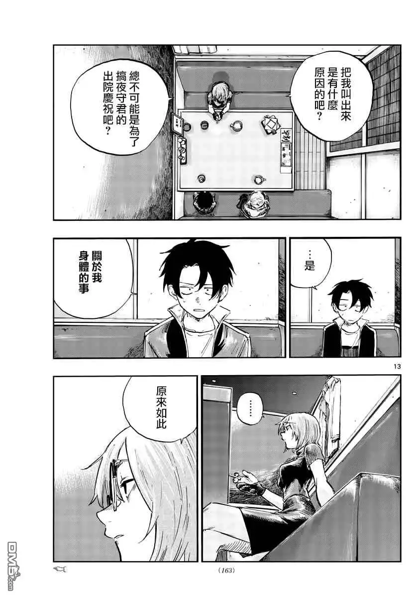 《那徜徉在夜晚的歌声》第95话 第13页